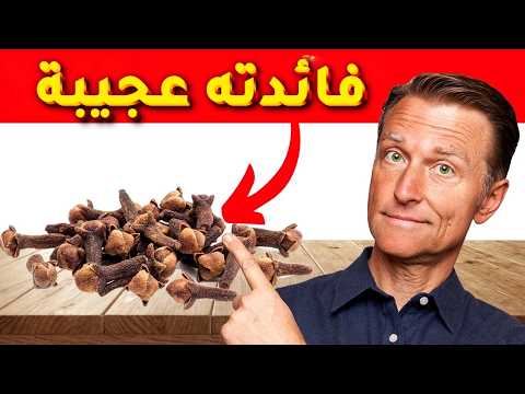 القرنفل صيدلية كاملة إذا تناولته بهذا الشكل