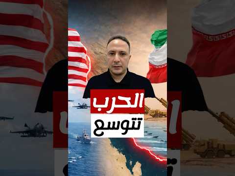 الحرب تتوسع… غارات غير مسبوقة وصواريخ متطورة وتصعيد خطير