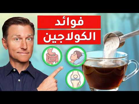 كوب واحد كولاجين يوميا بهذه الطريقة ستغنيك عن زيارة الطبيب لسنوات