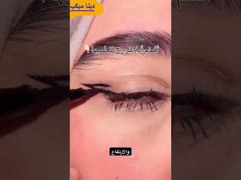طريقة سحب العين وتكبيرها للمبتدئين تحفه🤷‍♀️🤷‍♀️