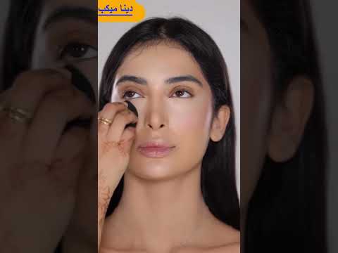 كيف نخلي الكونسيلر ما يخطط تحت العين🤷‍♀️🤷‍♀️