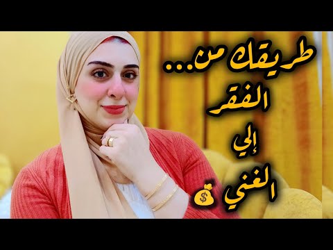 ١٠ حاجات بطلت أصرف فلوسي عليها نهائيآ-أزاي أكون ست واعيه لفلوسي-خطوه واحده بس هتخليكي صاحبة ثروه