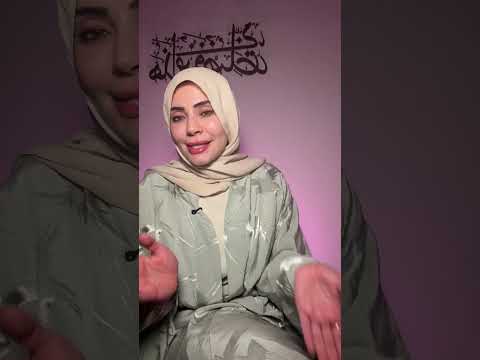 كيف تحبي زوجك وترضي بيه 😵‍💫