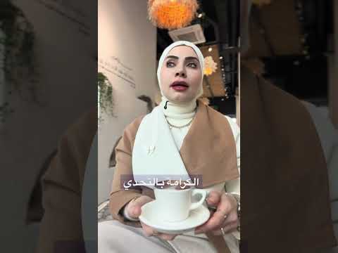 ثلاث بتدمري أنوثتك بيهم مع زوجك 😭