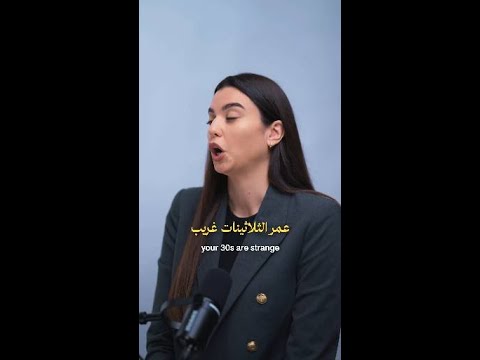 عمر الثلاثينات غريب #shorts