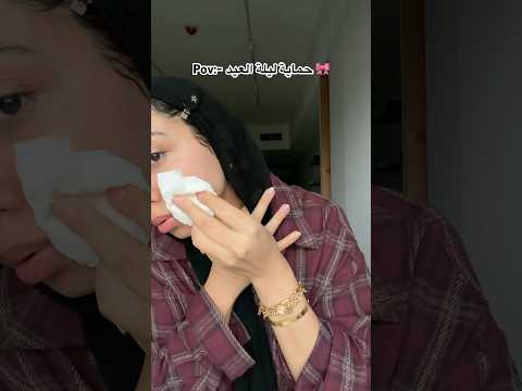 حماية ليلة العيد 🎀
