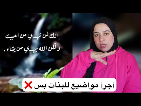 بكل صراحة أكتر مواضيع البنات بتخاف تتكلم فيها ❤️‍🩹المرض ، الحجاب ، الشوبينج ، سوء الظن بالله !