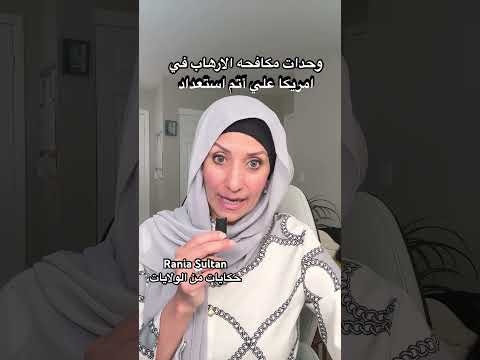 وحدات مكافحه الارهاب في امريكا علي أتم استعداد #lifeinusa #lifeintheusa #iranwarupdate