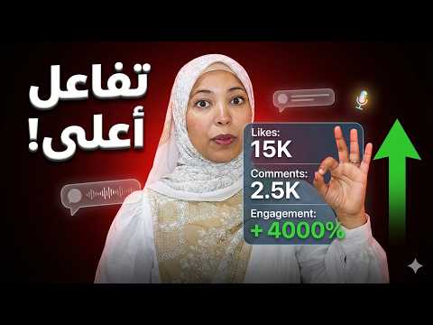 ميزة جديدة هتزود التفاعل على قناتك أضعاف 🔥افعلها فورا