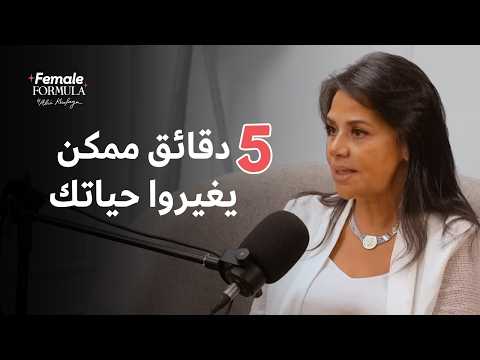 علشان تقدري تكمّلي في زحمة الحياة، لازم تفصلي شوية… حتى لو ٥ دقايق بس لنفسك كل يوم