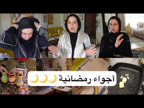 روتين من الزمن الجميل ✨ لبست قفطان رمضان لاول مرة 🌙 قضوا معايا اسبوع كامل في رمضان 🔥