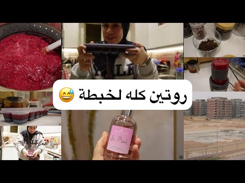 جربت معاكم أشهر وصفات الكوريين لشد البشرة ! محتاجين ننور علي العيد 👀 روتين كله لخبطة 🤦🏻‍♀️