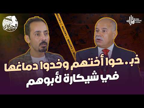 مـ.ذبحة بيت علام🔥23 قـ.تيل وبسبب الشرف ذبـ ـحوا اختهم تفاصيل يكشفها اللواء رأفت الشرقاوي مع الحاوي