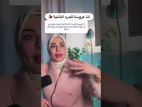 عروس للمره الثانيه 💃🏻💃🏻