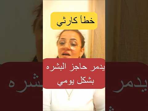تدمير حاجز البشره يوميا