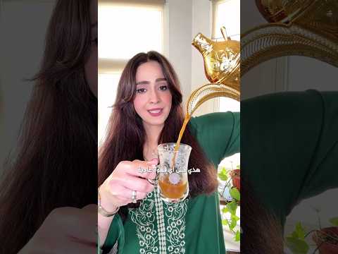 وصفة القهوة العربية المُليّنة لعلاج الغازات والانتفاخ ☕️ #وصفات #اكسبلور
