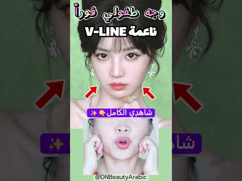 وجه طفولي + خط فك ناعم 👶✨