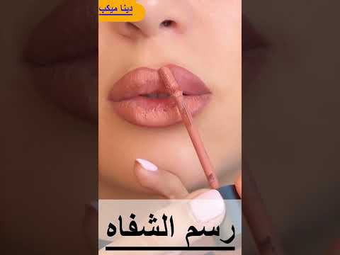 رسم الشفاه تحفه 🤷‍♀️🤷‍♂️🤷‍♂️