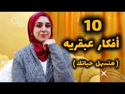 ١٠ أفكار عبقريه هتوفر وقتك ومجهودك-طرق سحريه لتنظيم البيت-ديري مهام بيتك صح-أساسيات البيت النظيف