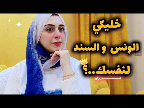 ليه بتيجي علي نفسك عشان الناس-ليه بنخاف من الوحده وبنستحمل علاقات سامه-ازاي اكون الونس والسند لنفسي