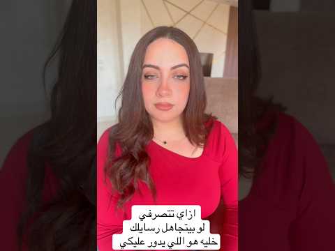 #اكسبلور #العلاقات_العاطفية #علم_النفس #اكسبلور