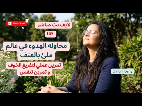 اجابه اسئله عن المحتوي انا كوتش مش دكتوره #دينا_حسني #زاد_المرأه #تحفيز #صحه #رشاقه