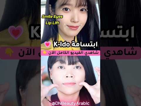 ابتسامة آيدول كوري 😍✨أجمل فورًا بدون مكياج!