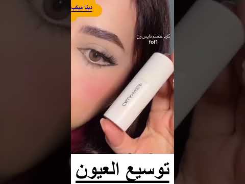 طريقة توسيع العيون🤷‍♀️🤷‍♂️