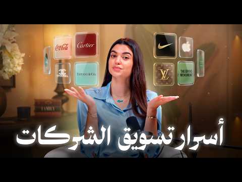 فكّر بعقلية البراندات الكبيرة