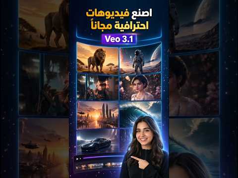 عمل فيديوهات مجانية بالذكاء الاصطناعي 🔥