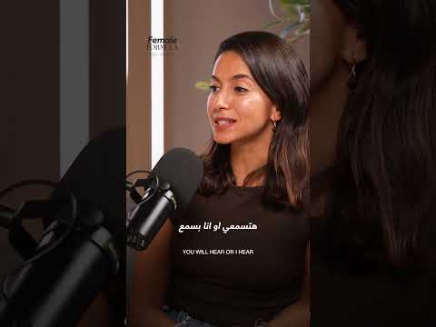 بتعاطف مع الرجالة! #podcast #بودكاست #اكسبلور #femaleformula #الجواز #الزواج #selfawareness
