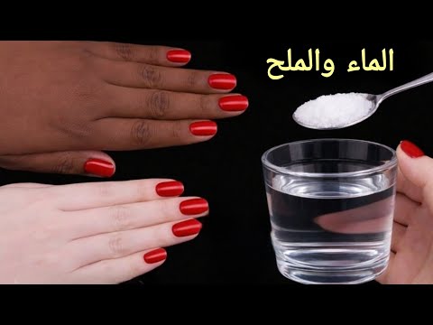 الملح والماء ‼️لتبييض فوري للجسم و الوجه في دقائق ‼️ضعيها علي السواد وستختفي