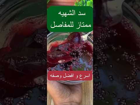 نزلي وزن و كمان هتشبعي و كمان علاج مفاصل !!