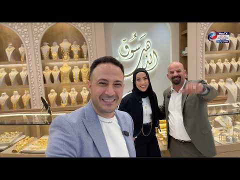 سوق الذهب: ليش الذهب والألماس عندهم بيلمع بطريقة مختلفة؟