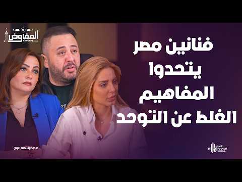 فنانين مصر يتحدوا المفاهيم الغلط عن التوحد .. أعرف الصح مع بشرى و عمرو عبد العزيز و مي حلمي