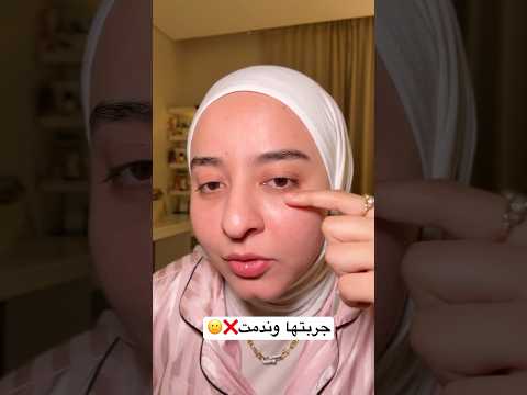 ٣ حاجات محبتهاش في جلسه الديرما بن لعلاج الخطوط تحت العين 🚩