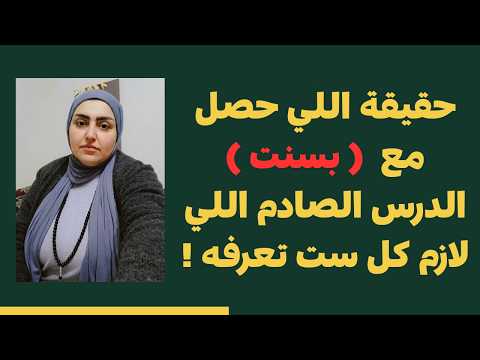 حقيقة اللي حصل مع بسنت .. الدرس الصادم اللي لازم كل ست تعرفه !