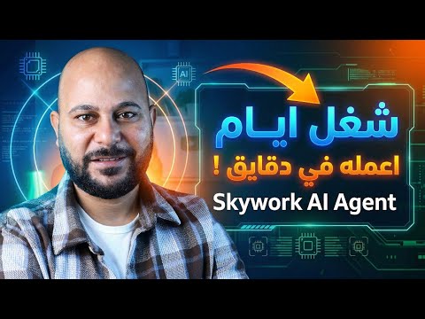 أقوى وكيل ذكاء اصطناعي مجاني شامل لصناعة الفيديوهات والصور والمحتوي