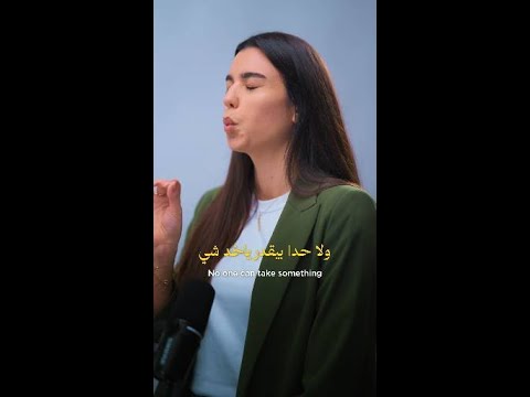 ولا حدا بيقدر ياخد شي مكتوب إلك. #shorts