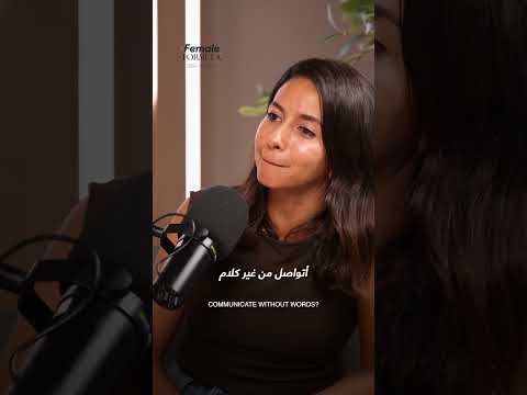 حلقة منت المقدم #podcast #بودكاست #اكسبلور #الزواج #الجواز #الرغبة #intimacy #relationships