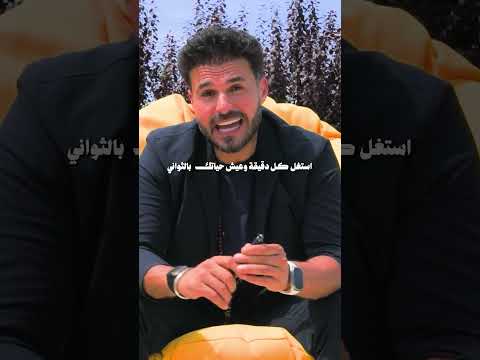 ما هو الدرس الذي تمنيت لو عرفته قبل 10 سنوات من الآن؟