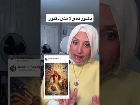 دكتور ده و لا مش دكتور @raniasultan