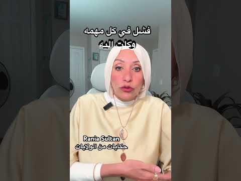 فشل في كل مهمه وكلت اليه @raniasultan #lifeinusa #اكسبلور #iranwarupdate