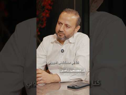 موقف غير حياته