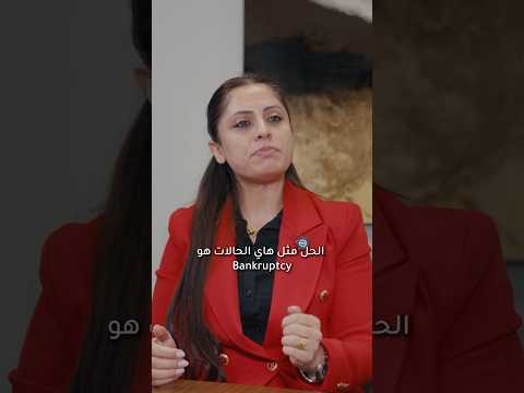 قانون الإفلاس في أمريكا … ماهو !؟