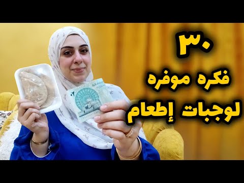 وجبات إطعام بـ "أفكار خارج الصندوق"أزاي تشبعي عدد أكبر بأقل التكاليف؟-يلا أبدأي من بكره👌