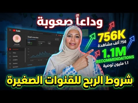 أداة سحرية لتخطي 4000 ساعة مشاهدة بكل سهولة👌 للقنوات الصغيرة علي اليوتيوب