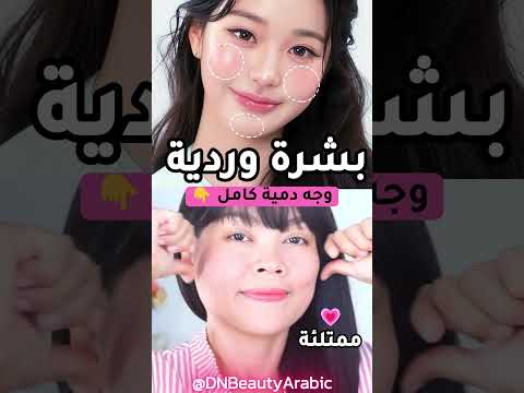 افعلي هذا يوميًا 😳 | بشرة وردية ممتلئة + وجه دمية (بدون مكياج!)