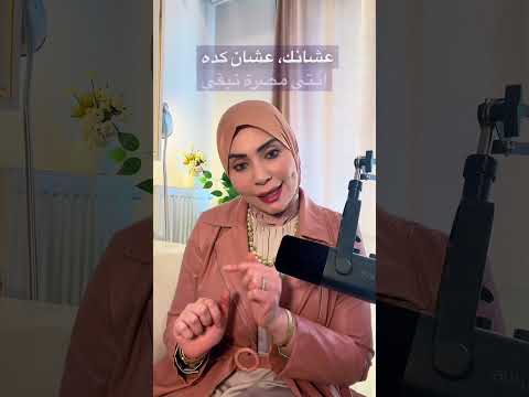 كيف  تساندي زوجك في ضعفه 😭