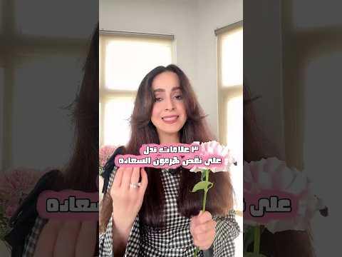 أمعاؤك… سر سعادتك الخفي! #دكتورة_فجر_الجميري #اكسبلور